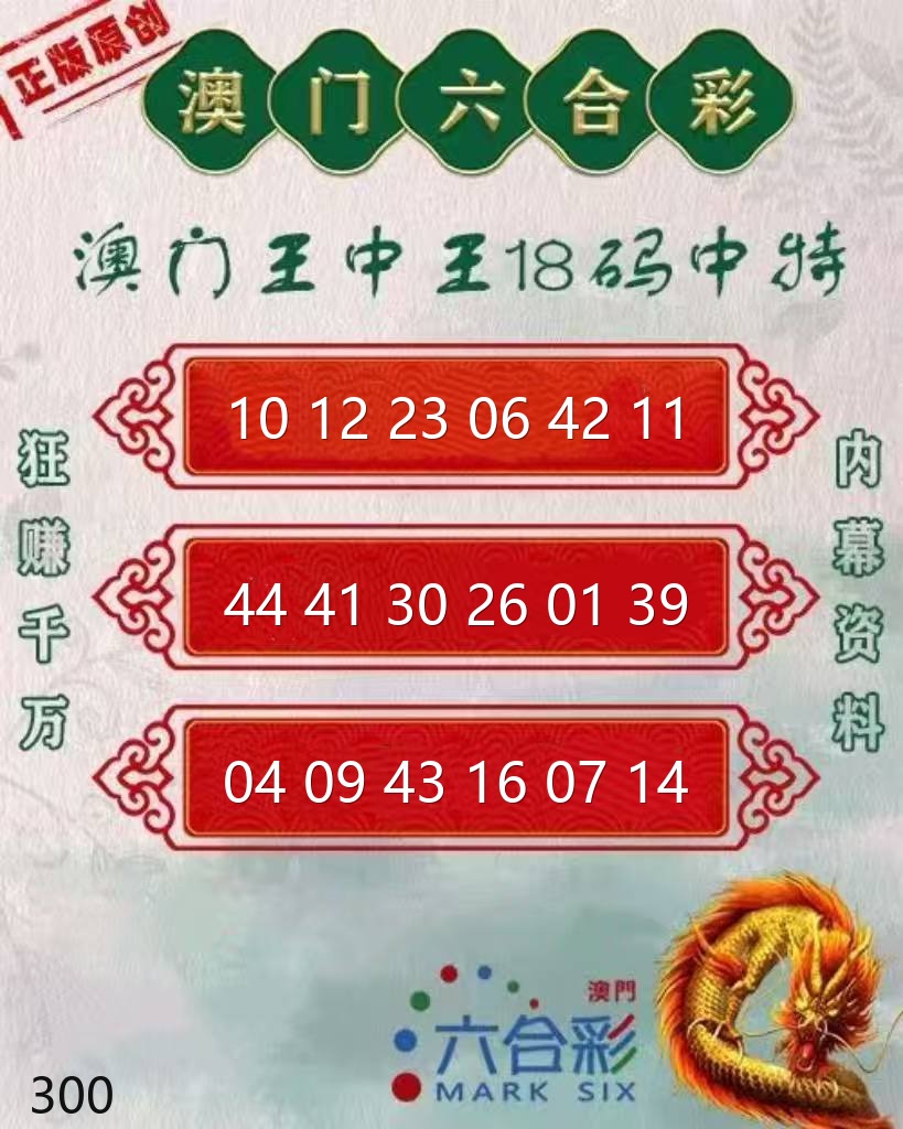 澳门彩18码中特